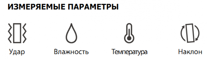 регистратор температуры, влажности, наклона и ударного воздействия