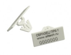 Номерная пластиковая пломба ПРК®-1 для опечатывания пенала