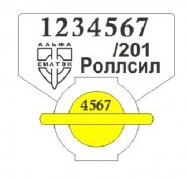 Маркировка роторной пломбы Роллсил в соответствии Соответствии с Правилами противопожарного режима в РФ
