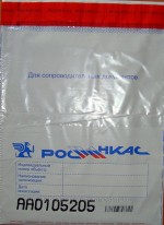 Сейф-пакет Секъюрпак®  Росинкас